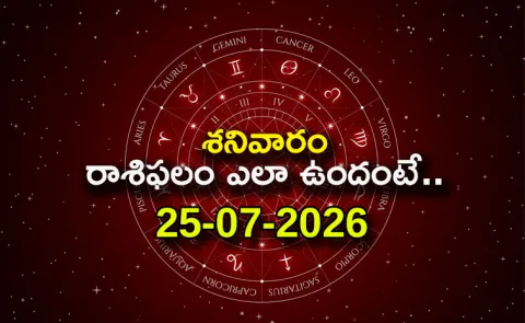 Rasi Phalalu: Daily Horoscope On 25-07-2026 In Telugu