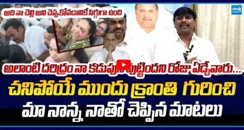 Mudragada Giribabu Sensational Comments On Sister Kranti 1