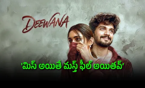 Deewana Movie OTT Release Data Out