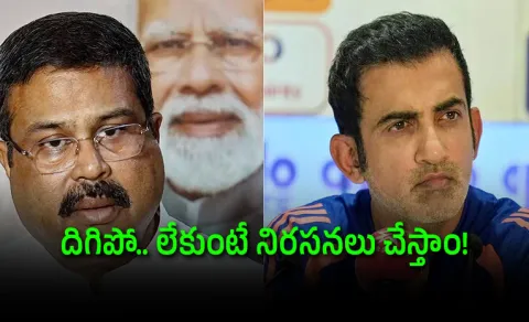 Fans Demands-Gambhir Resignation-Head Coach-After Dharmendra Pradhan Steps-Down