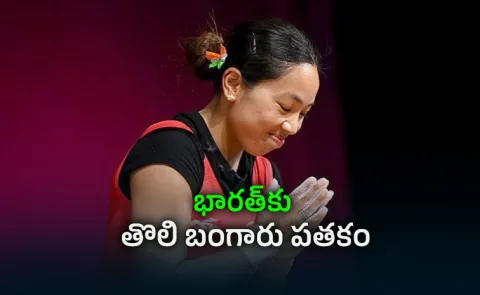 Mirabai Chanu Breaks Another CWG Record, Clinches 3rd Straight Gold2