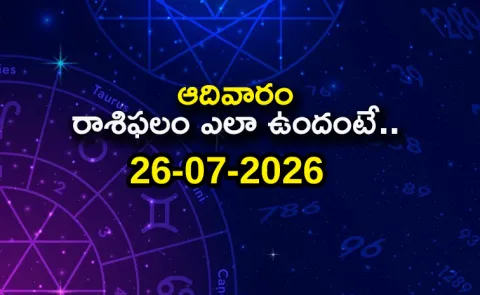 Rasi Phalalu: Daily Horoscope On 26-07-2026 In Telugu