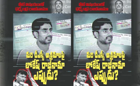 Netizens demand Lokesh resignation too: Andhra Pradesh