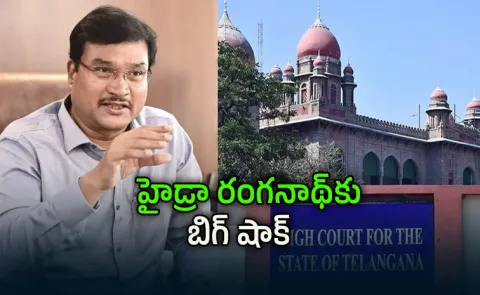Telangana High Court has issued orders to remove Ranganath from the post of HYDRA Commissioner