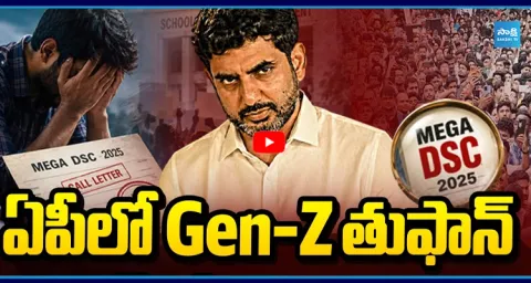 Gen-Z Storm in AP Nara Lokesh DSC Paper Leakage  2