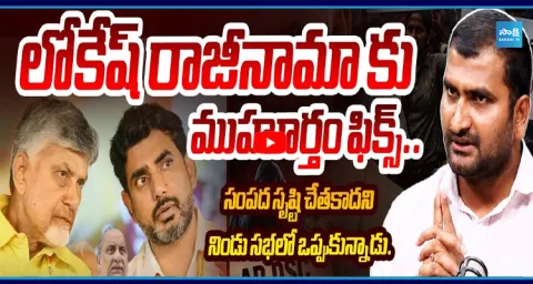 Shelam Mahesh Reddy Exclusive: Exposing the Mega DSC Scam & Demanding Nara Lokesh Resignation 1