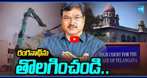 TG High Court Big Shock to HYDRA Commissioner AV Ranganath 1