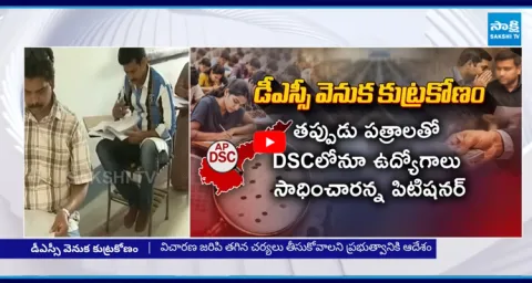 AP High Court Responds to DSC Petition 1