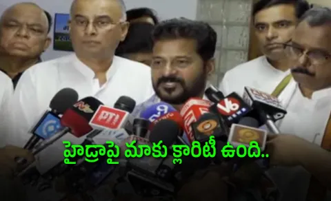 CM Revanth Reddy On Hydra