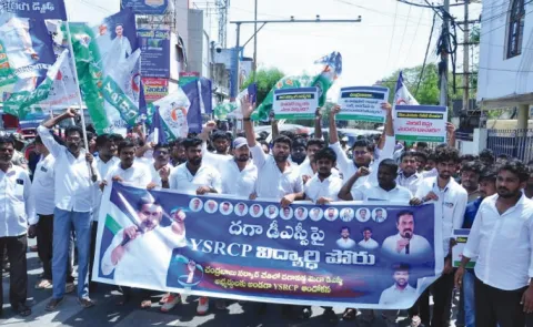 YSRCP to Protest Over DSC Irregularities on July 28