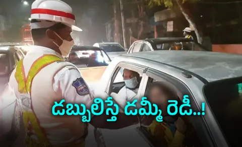 Drunk and Drive Case Scam in Karimnagar