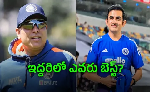 Things Made-Difference-Laxman Won-T20 Series-As-Coach Vs Gambhir
