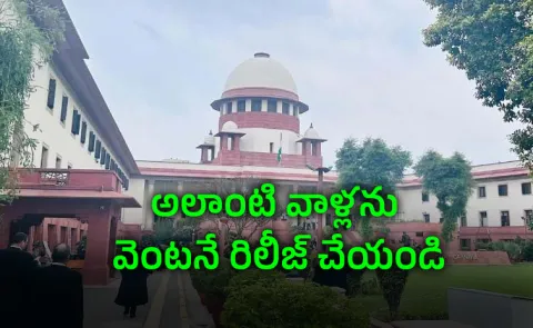 NEET Row: SC Orders Release of Minors First Time Offenders