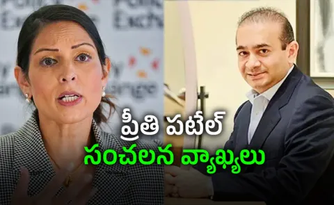 Nirav Modi Still in Britain: Priti Patel Explosive Statement Stuns India12