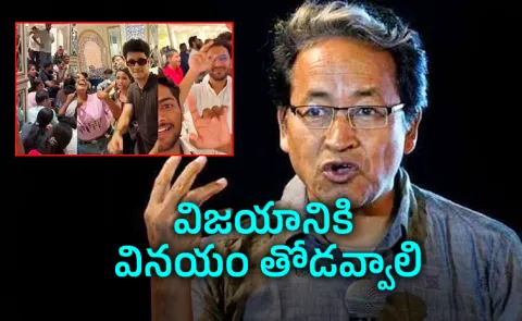 Victory Needs Humility: Sonam Wangchuk Reacts to CJP Celebration Row14