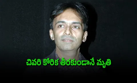 Bollywood Actor Suneil Anand No More