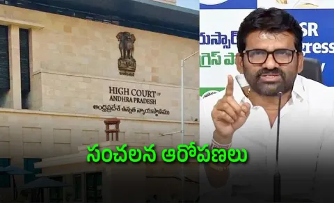  YSRCP MLC Files PIL in AP High Court Against Mega DSC  
