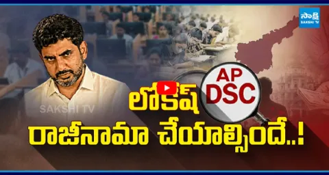 YSRCP Youth Wing Protests Over AP DSC Issue 1
