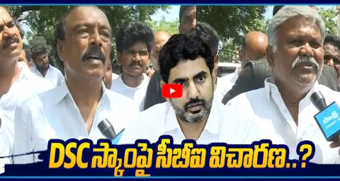 Kethireddy Pedda Reddy Demands CBI Probe In DSC Scam & Nara Lokesh's Resignation  1