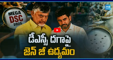 Nara Lokesh Faces Youth Anger Over DSC Controversy 1