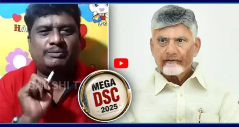DSC Aspirant Shocking Comments On CM Chandrababu 1