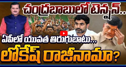 Youth Demand Nara Lokesh Resignation Over Mega DSC Scam 1