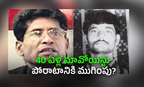 Operation Kagar Where Is Maoist Top Leader Ganapathy