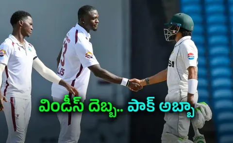  West Indies Beat Pakistan By 90 Runs In 1st Test