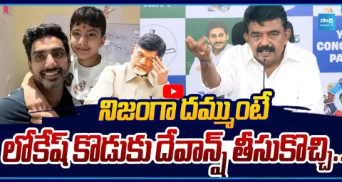 Perni Nani Open Challenge to Chandrababu And Nara Lokesh  4
