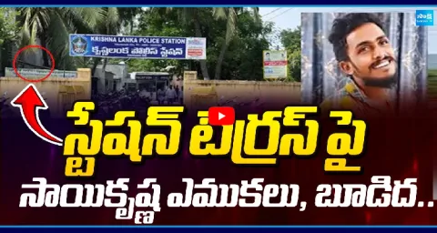 SIT Sensational Facts Revealed Sai Krishna Case  2