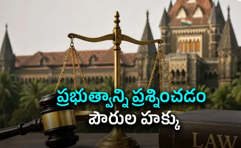 Bombay High Court: Police Are Not Servants of Political Leaders