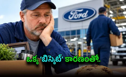 Ford Fires Employee Earning Rs 1.9 Crore Over Cookie Theft Allegation