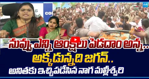 Naga Malleswari Strong Counter to Vangalapudi Anitha Over YS Jagan Srikakulam Tour 1