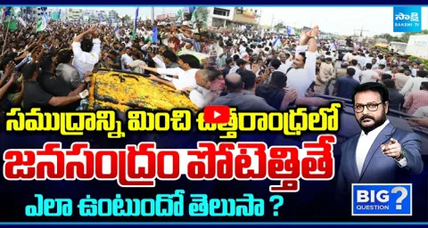YS Jagan Srikakulam Tour Highlights  1