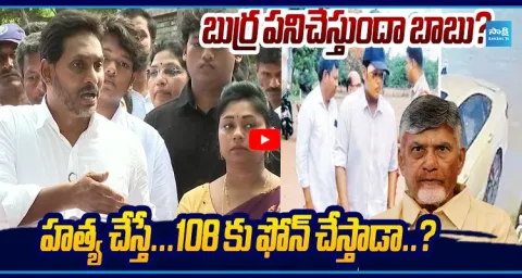 YS Jagan Strong Counter to Chandrababu Over Seediri Appalaraju Son Incident  1