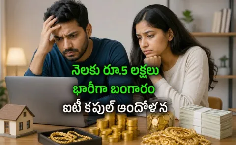 IT couple Rs 5 lakh monthly income 1 crore wealth AI Job loss fears