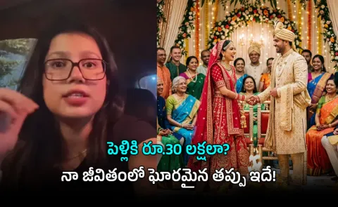 Spending Rs 30 Lakhs on Marriage Biggest Mistake Why Indian Woman Viral Post