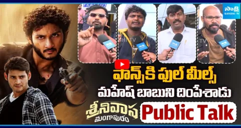 Srinivasa Mangapuram Public Talk  1
