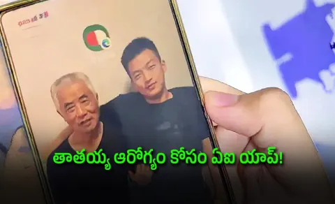 Chinese Teen Builds AI Tool For Grandfather To Take Medicines On Time