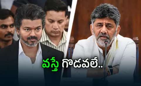 DK Shivakumar postpones meeting with Tamil Nadu CM Vijay