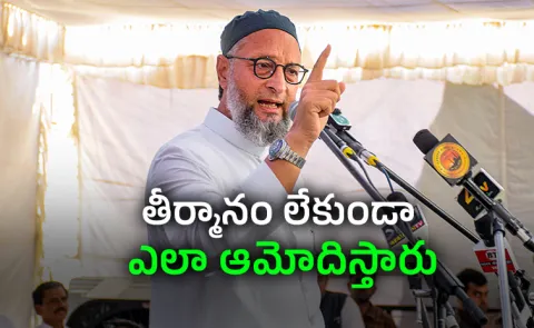 Owaisi strong criticism regarding the Vande Mataram Bill