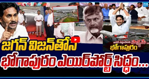 Bhogapuram International Airport 2
