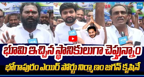 Bhogapuram Public Reveals Truth About Airport Construction  4