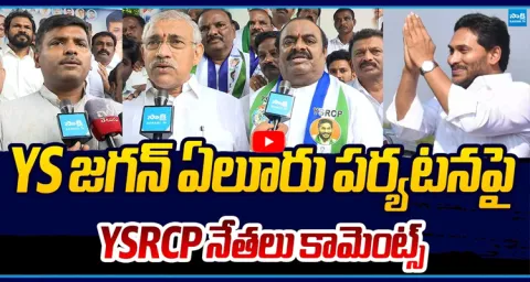 YSRCP Leaders About YS Jagan Eluru Tour  1