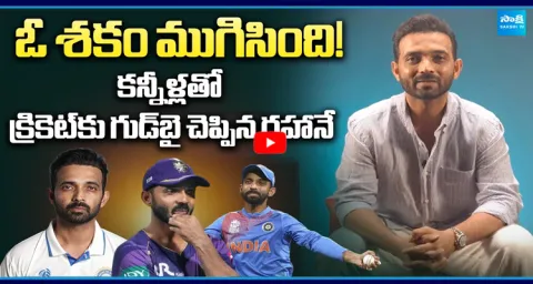 Ajinkya Rahane Announces Retirement in Tears  1