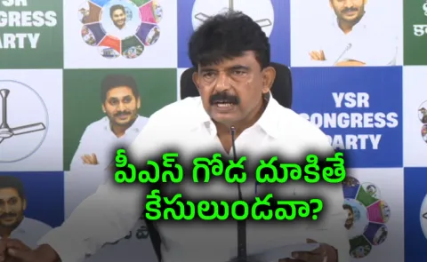 YSRCP Perni Nani Serious On Chandrababu Over Amaravati