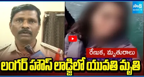 Young Woman Renuka Died In Langar Houz Lodge 1