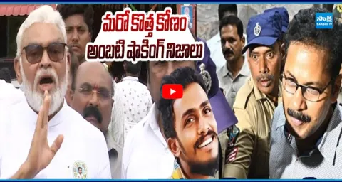 Ambati Rambabu Reveals Shocking Truth About Sai Krishna Case 1