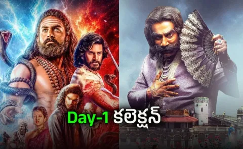 Nagabandham And Rao Bahadur Movies Day 1 Collection Worldwide