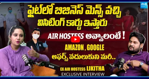 Former Air Hostess Likitha Exclsuive Interview 1